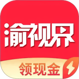 渝视界极速版最新版