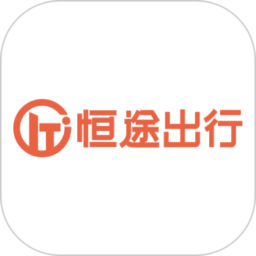恒途出行司机端最新版本