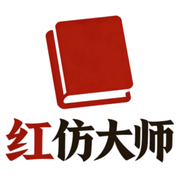 红仿大师小红书工具