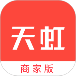 天虹商家版最新版