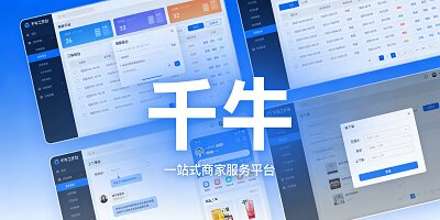 千牛