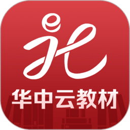 华中云教材软件