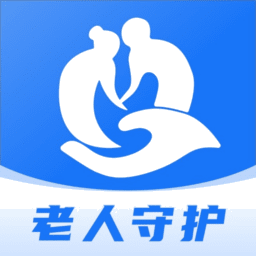 老人守护助手免费版