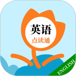 英语点读通app免费版