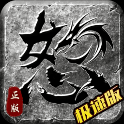 狼影传说月卡版