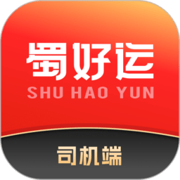 蜀好运货运平台