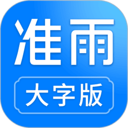 准雨天气大字版app最新版本