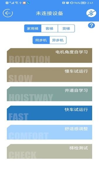 新电梯专家软件 v1.5.04 安卓版 1