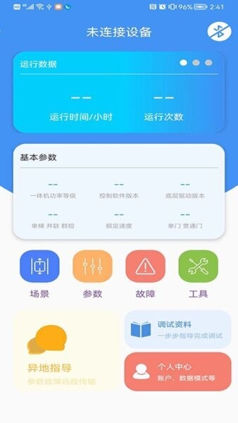新电梯专家 新电梯专家下载