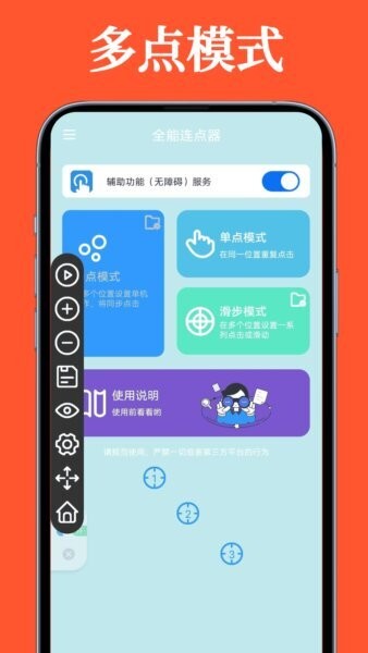 全能连点器官方正版 v1.0.8 安卓版 1