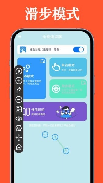 全能连点器官方正版 v1.0.8 安卓版 2
