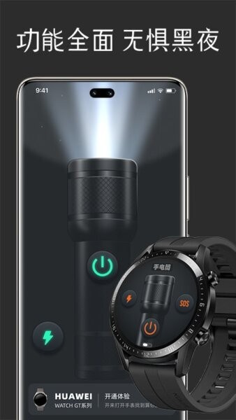 腕上手电筒app v1.00 安卓版 1