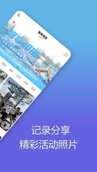 智享相册免费版 v2.0.58 安卓版 1