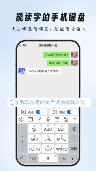 点读播报输入法app v2.1.2 安卓版 0