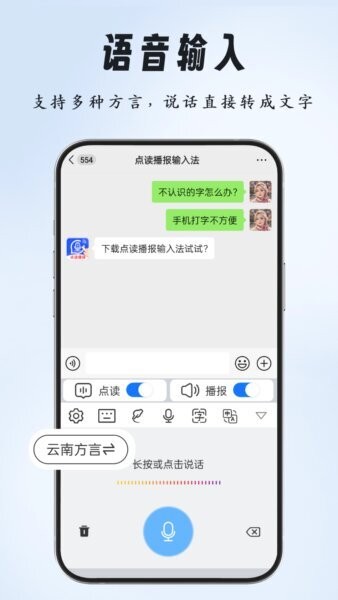 点读播报输入法app v2.1.2 安卓版 2