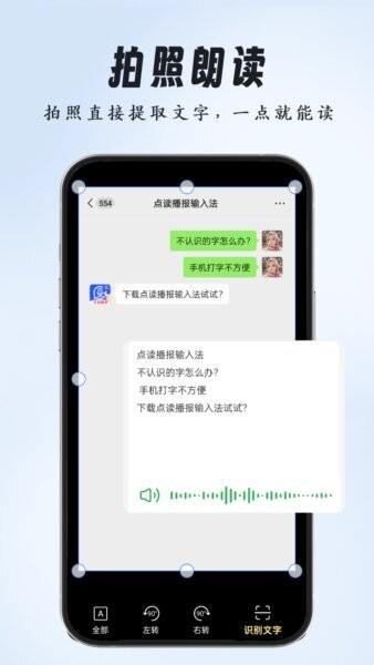 点读播报输入法app v2.1.2 安卓版 1