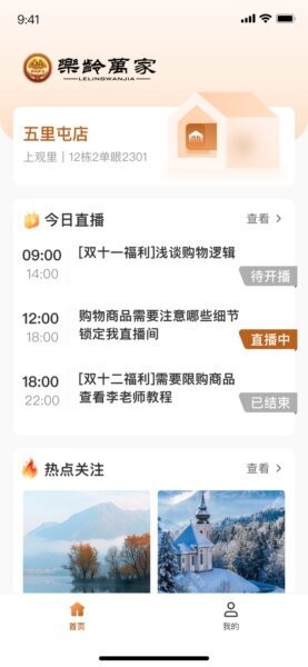 乐龄万家客户端 v0.0.2 安卓版 1