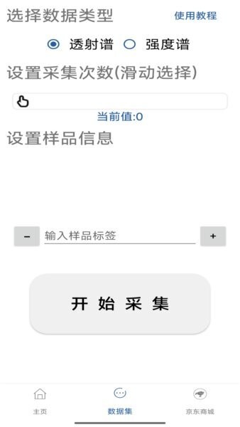 手机光谱仪软件 v1.0 安卓版 1