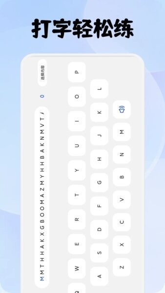 速优打字 速优打字下载