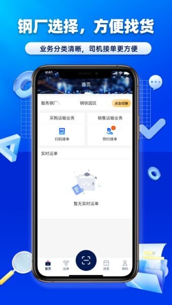 沃车港厂区运输智慧厂区运输管理APP v1.0.41 安卓版 0