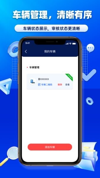 沃车港厂区运输智慧厂区运输管理APP v1.0.41 安卓版 1