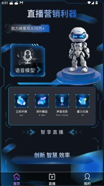 智享ai直播软件 v2.5.4 安卓版 1