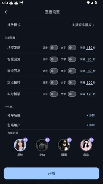 智享ai直播软件 v2.5.4 安卓版 2