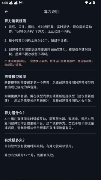 智享ai直播软件 v2.5.4 安卓版 3