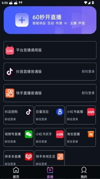 智享ai直播软件 智享ai直播三代下载