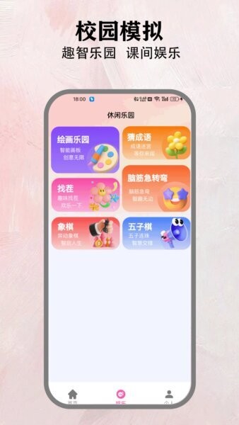 德易通聊天软件 v5.4 安卓版 1