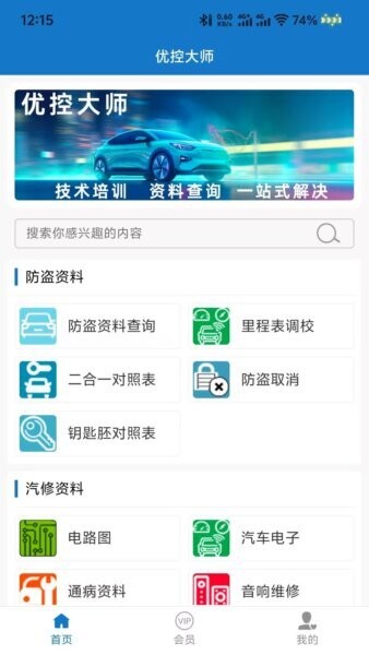 优控大师汽车钥匙App v1.0.56 安卓版 0