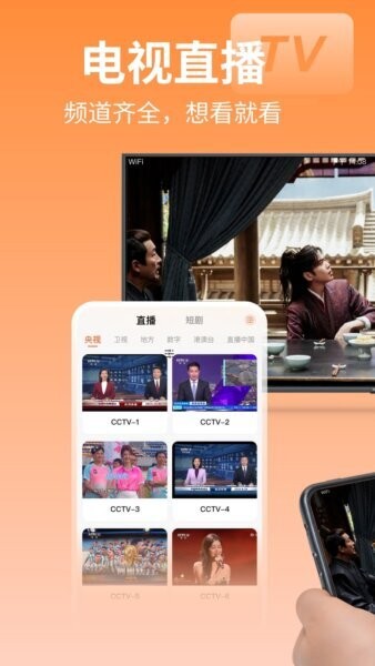 高清电视直播软件TV版 v1.0.4 安卓版 0