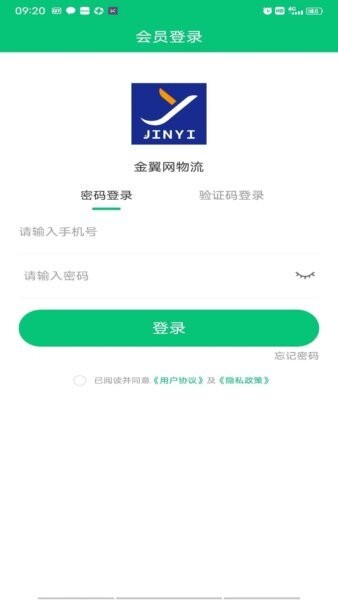 金翼网物流平台 v3.9.3.2 安卓版 0