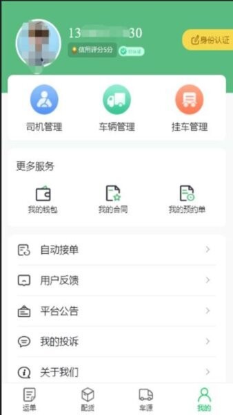 金翼网物流平台 v3.9.3.2 安卓版 1