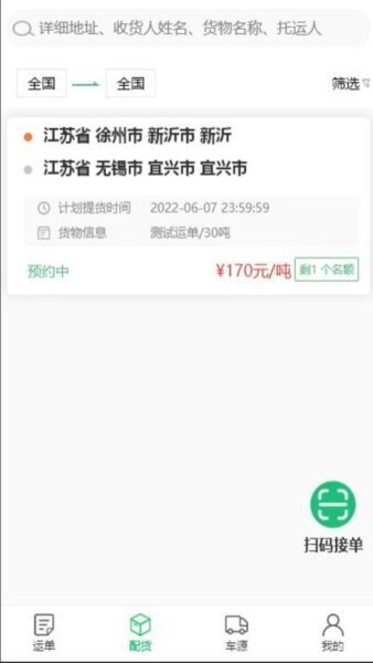 金翼网物流app 金翼网物流下载