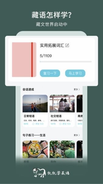 牦牦学藏语免费版 v1.7.4 安卓版 0