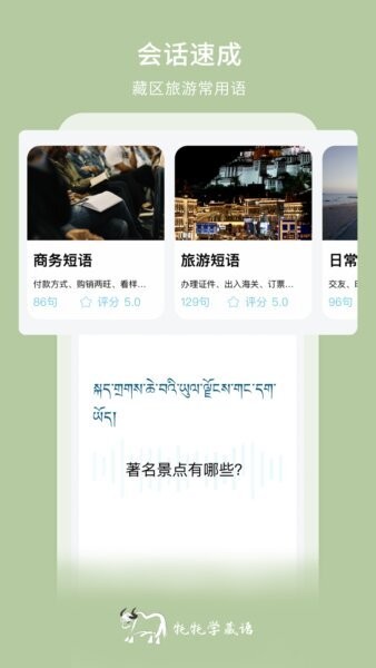 牦牦学藏语 牦牦学藏语下载