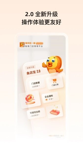 鱼店宝手机版 v4.01.23 安卓版 0
