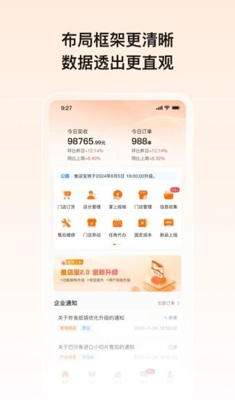 鱼店宝手机版 v4.01.23 安卓版 1