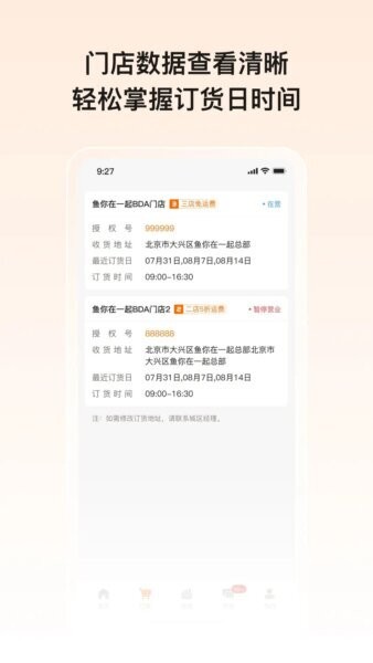 鱼店宝手机版 v4.01.23 安卓版 2