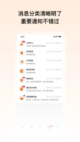 鱼店宝手机版 v4.01.23 安卓版 3
