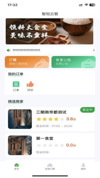 智恒云餐最新版本 v1.4.6 安卓版 0