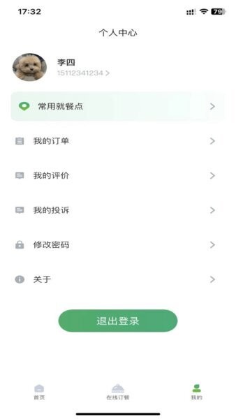 智恒云餐最新版本 v1.4.6 安卓版 3