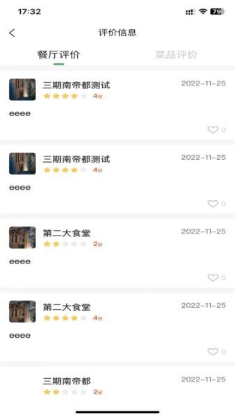 智恒云餐app 智恒云餐下载