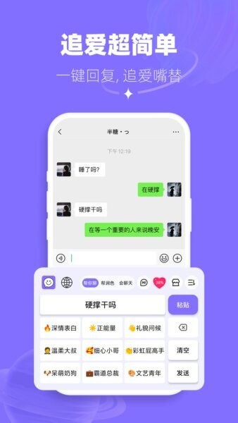 帮撩输入法免费版 v2.5.1 安卓版 1