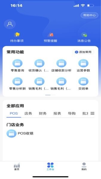 数智零售最新版本 v2.83.2 安卓版 1