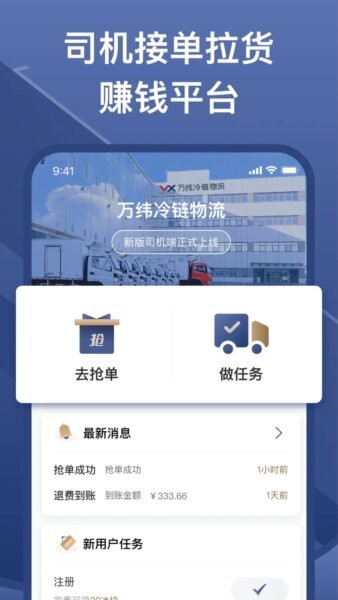 万纬司机端app官方免费版 v1.9.9 安卓版 0