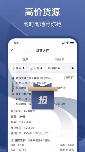 万纬司机端app官方免费版 v1.9.9 安卓版 2