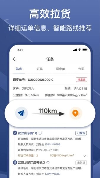 万纬司机端app官方免费版 v1.9.9 安卓版 3