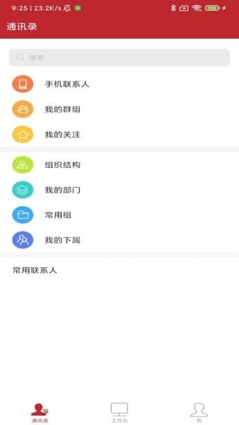 云上建工最新版本 v1.2.3 安卓版 0